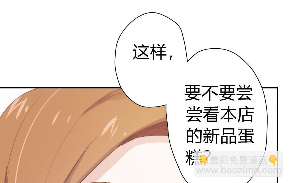 快從我身上下去！ - 第10話-小菜一碟(2/4) - 6