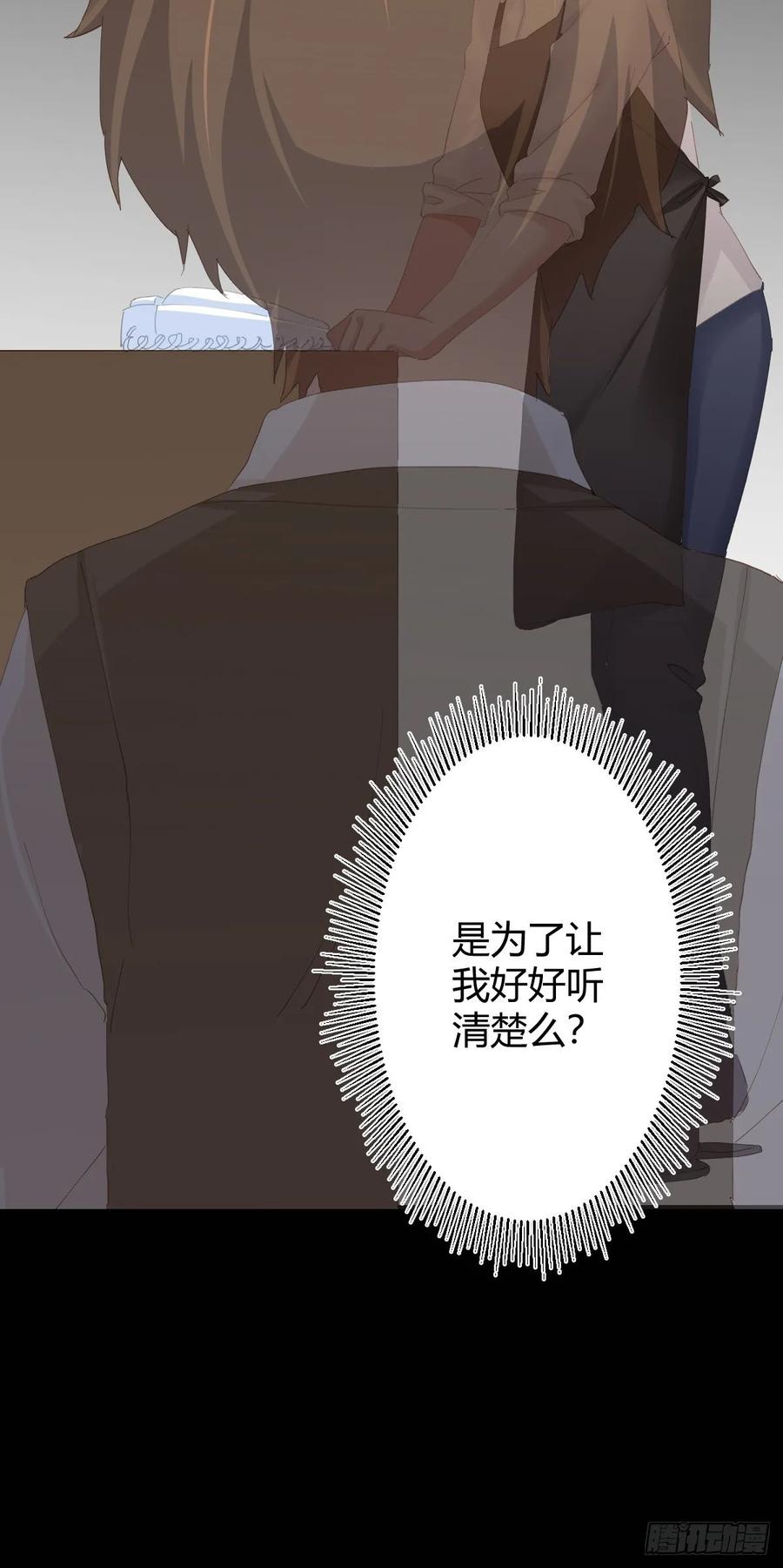 快從我身上下去！ - 第89話-逆行(2/2) - 2