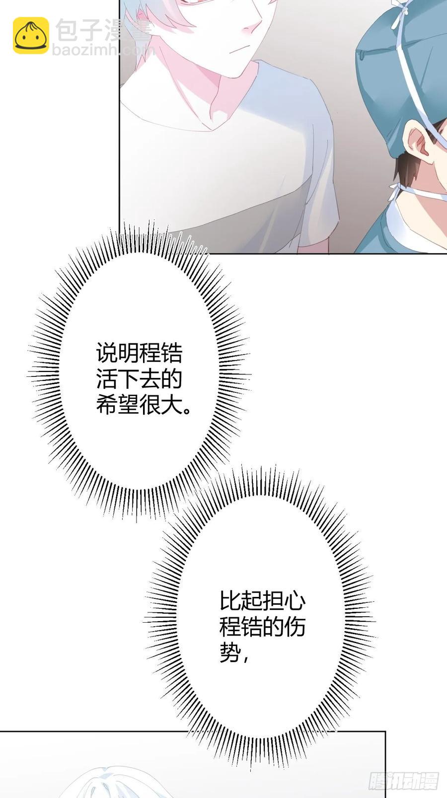 快從我身上下去！ - 第91話-清醒的代價(1/2) - 5