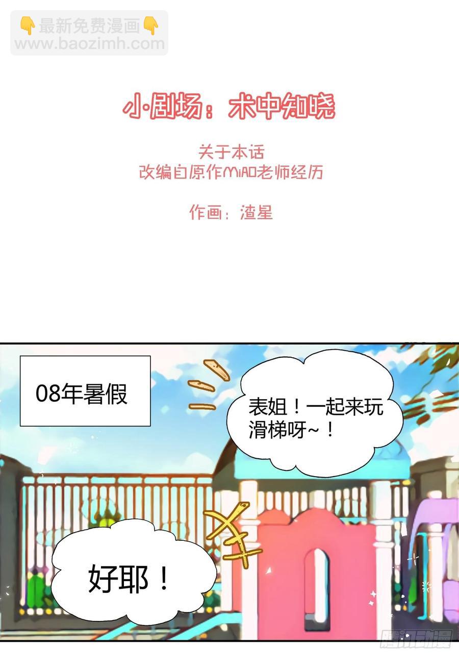 快从我身上下去！ - 第91话-清醒的代价(2/2) - 2