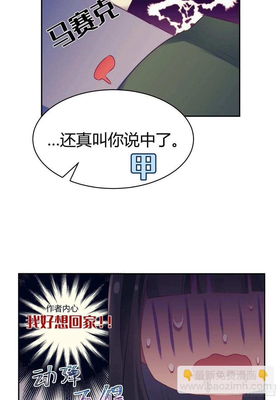 快從我身上下去！ - 第91話-清醒的代價(2/2) - 1