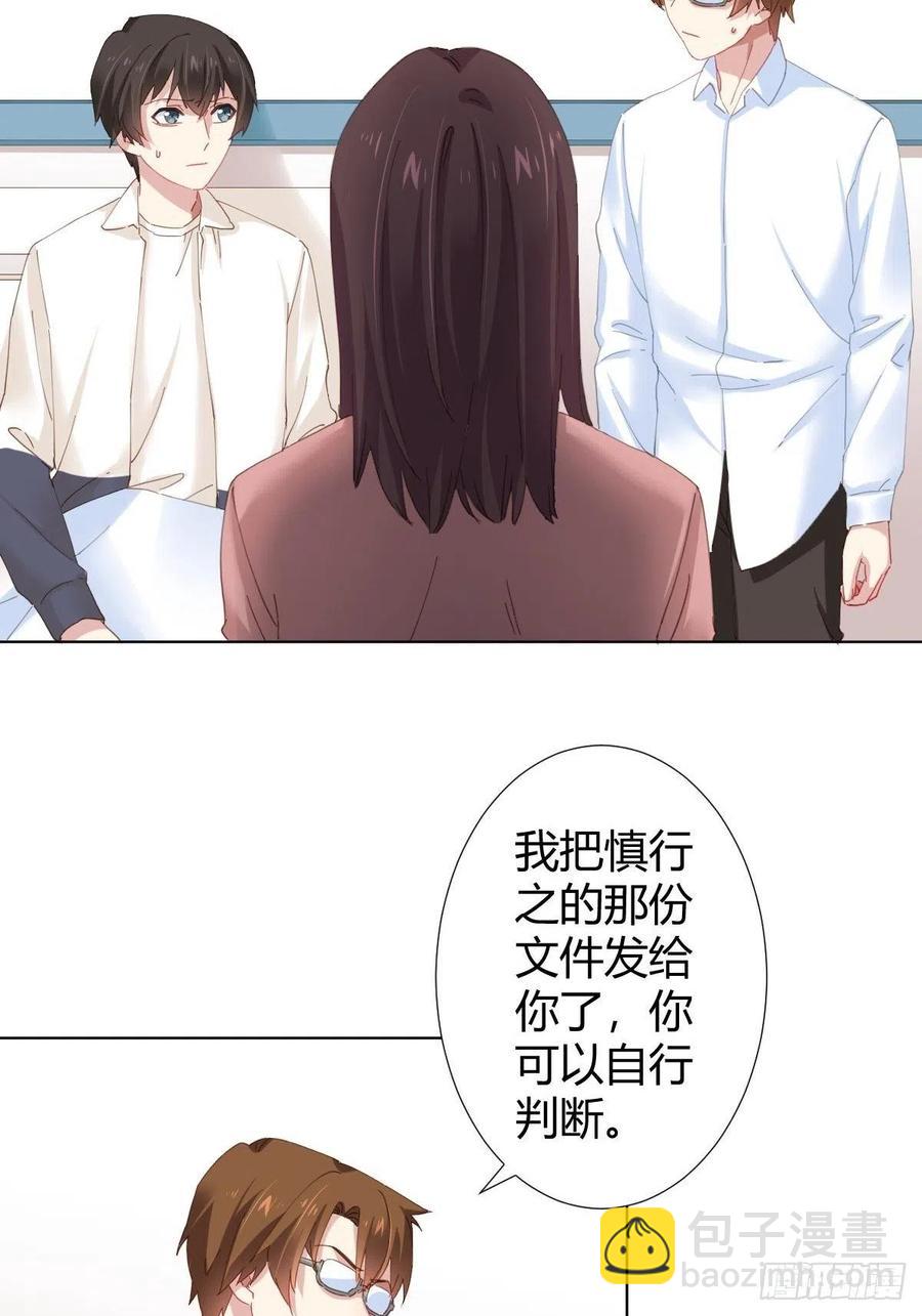 快從我身上下去！ - 第97話-似有所感 - 3