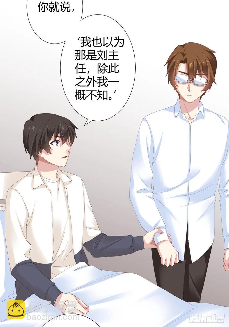 快從我身上下去！ - 第97話-似有所感 - 5