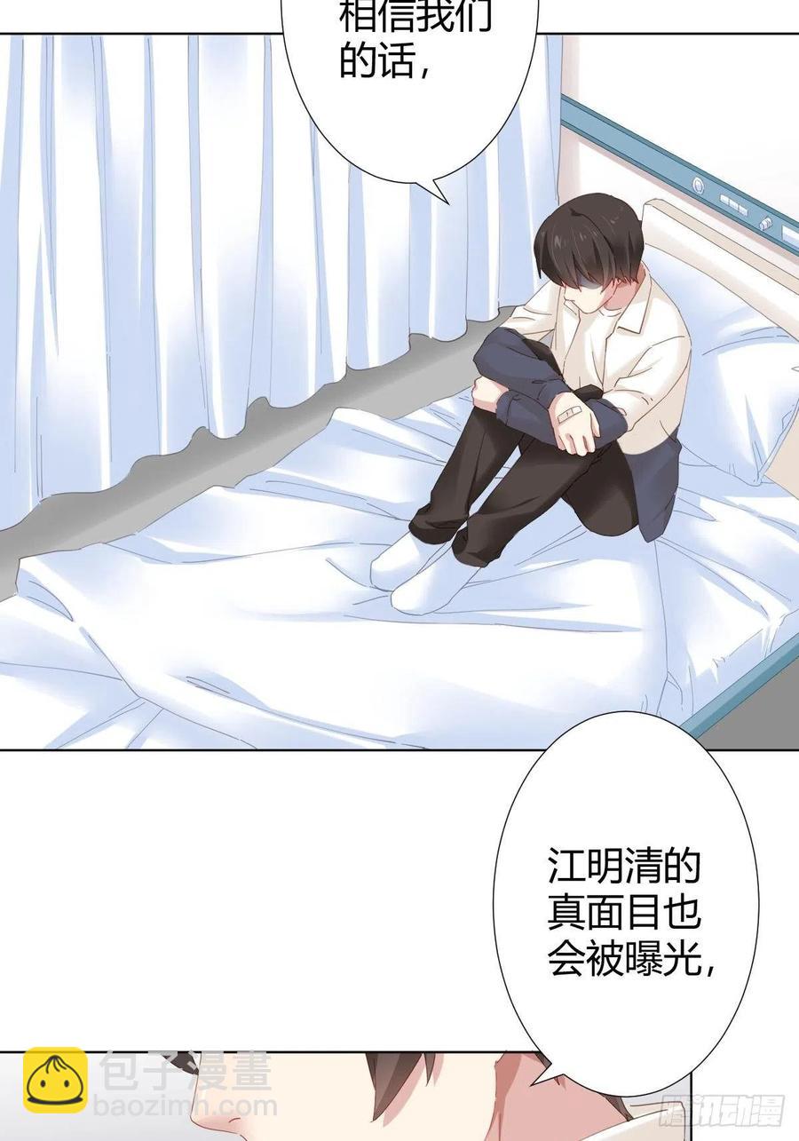 快從我身上下去！ - 第97話-似有所感 - 5