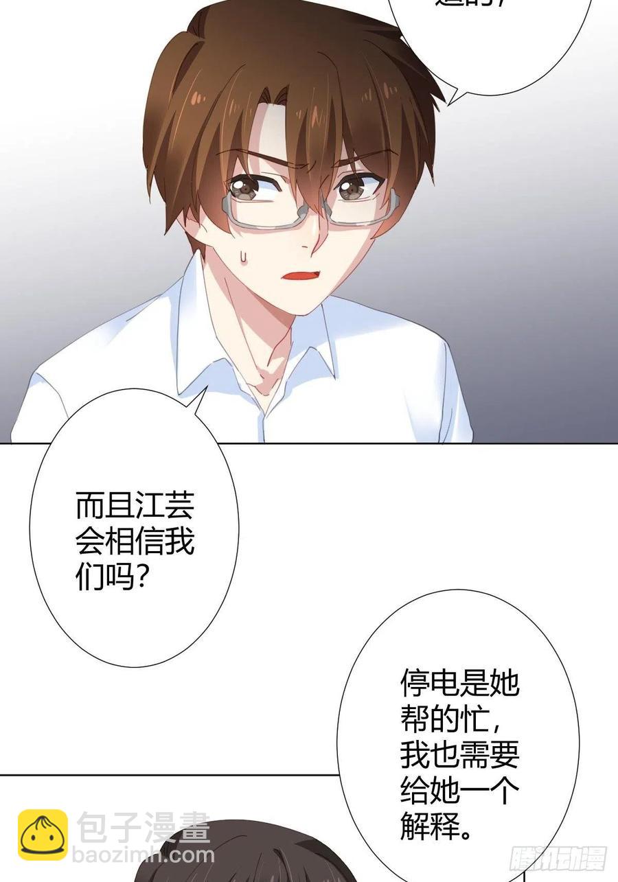 快從我身上下去！ - 第97話-似有所感 - 5