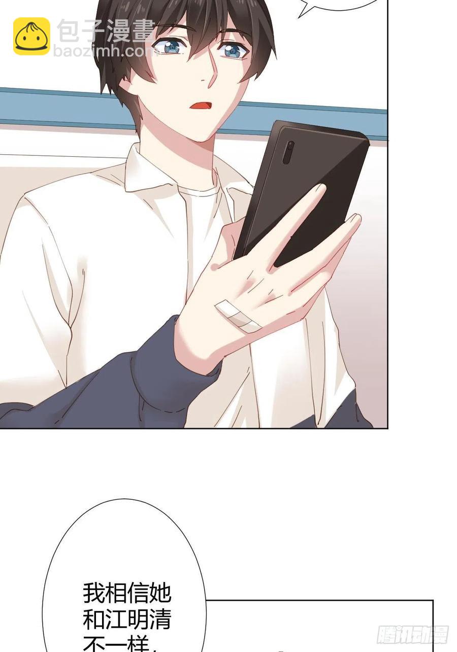 快從我身上下去！ - 第97話-似有所感 - 6