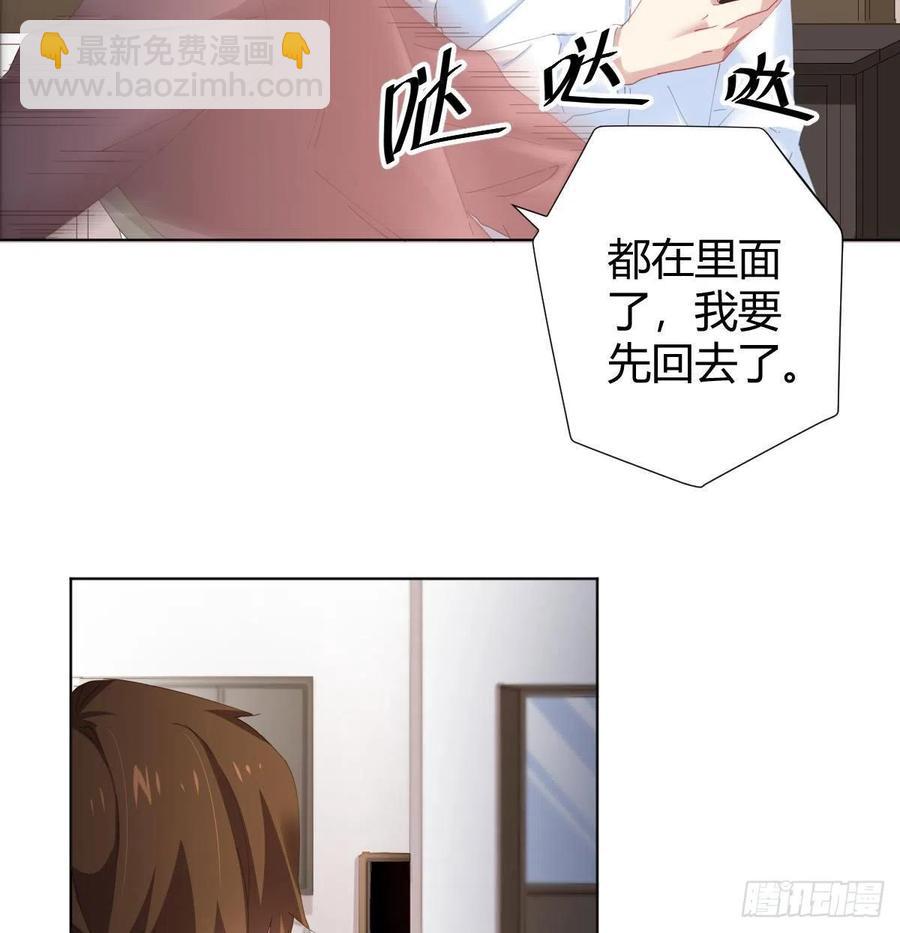 快從我身上下去！ - 第99話：終將逝去(1/2) - 6