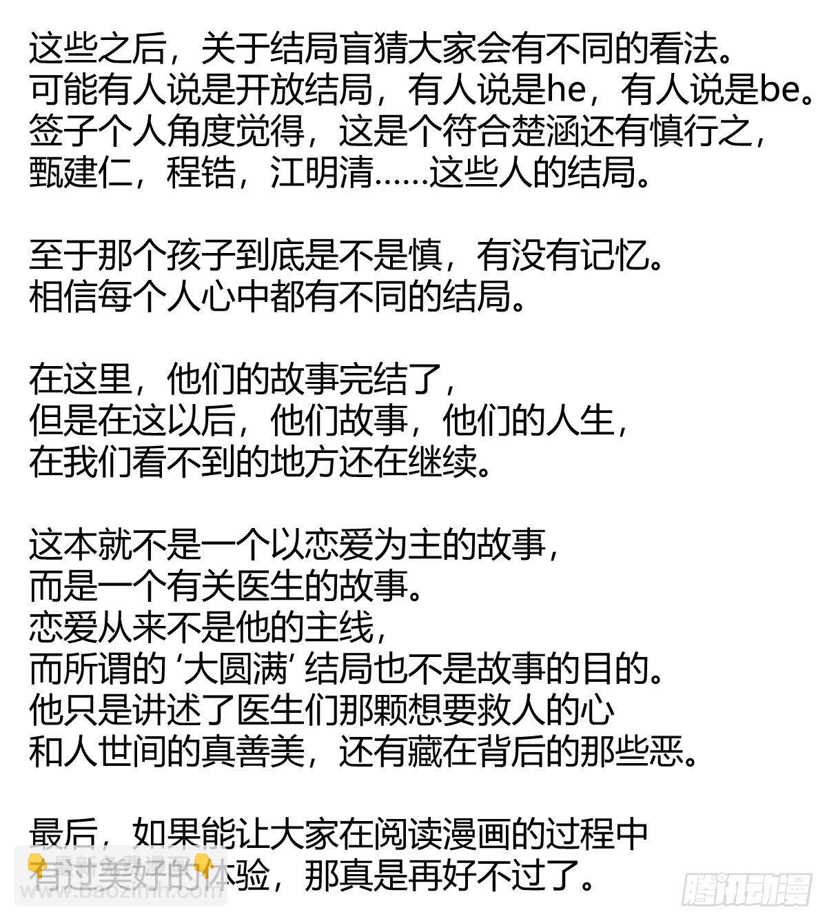 快從我身上下去！ - 完結嘮嗑 - 1