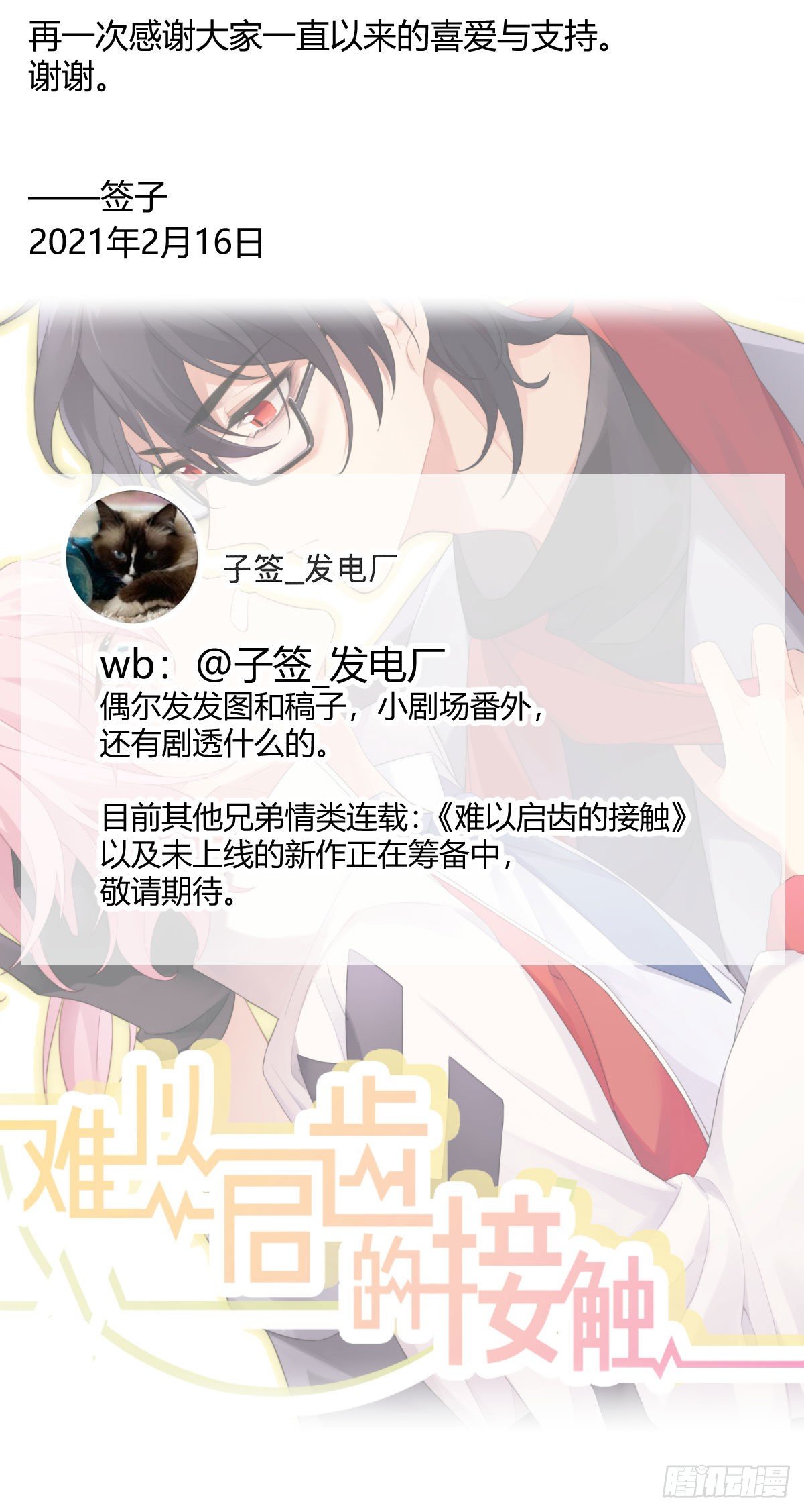 快從我身上下去！ - 完結嘮嗑 - 1