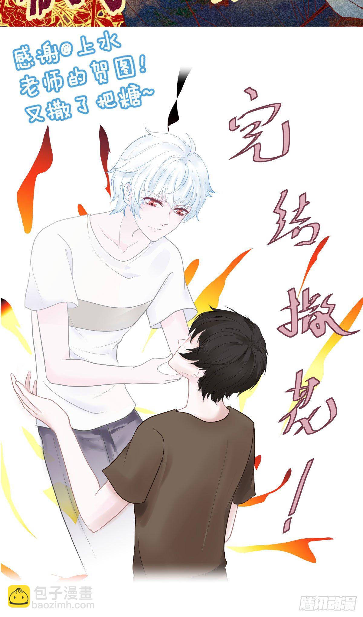 快從我身上下去！ - 完結嘮嗑 - 1