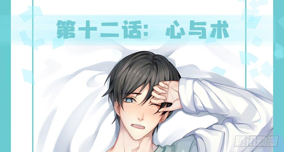 快從我身上下去！ - 第12話：心與術(1/3) - 1