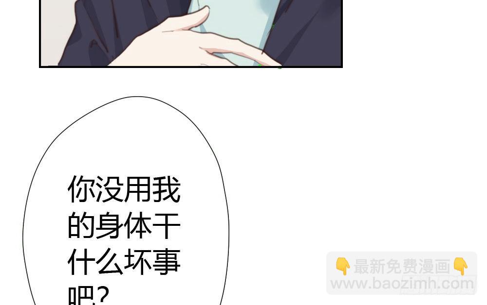 快從我身上下去！ - 第12話：心與術(3/3) - 2