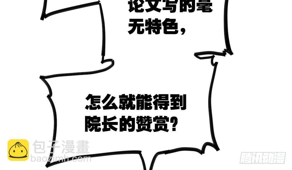 快從我身上下去！ - 第12話：心與術(1/3) - 4