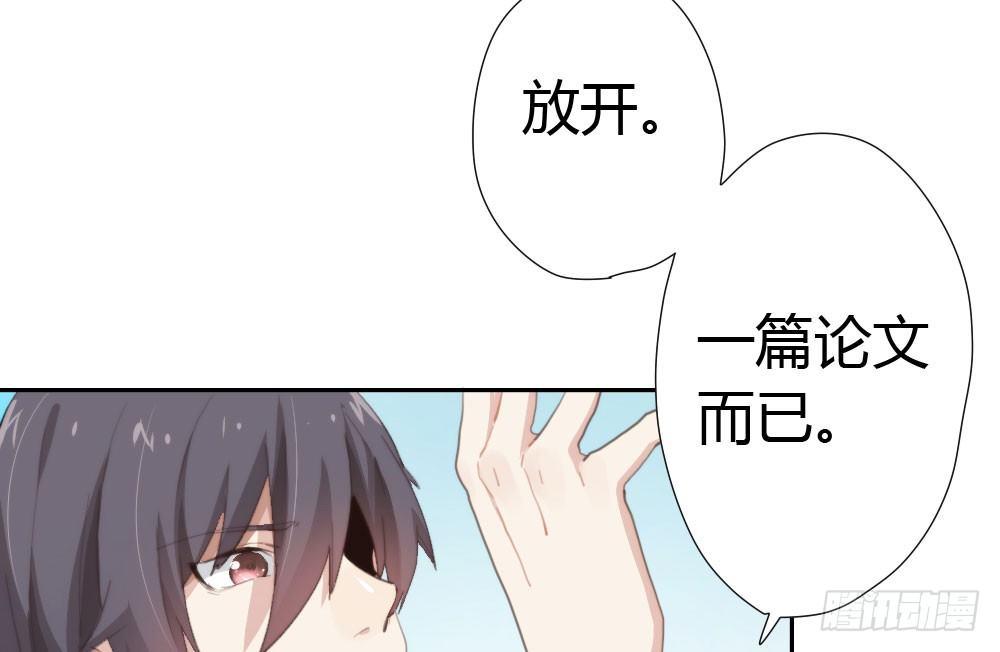 快從我身上下去！ - 第12話：心與術(1/3) - 3