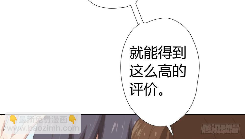 快從我身上下去！ - 第12話：心與術(1/3) - 8