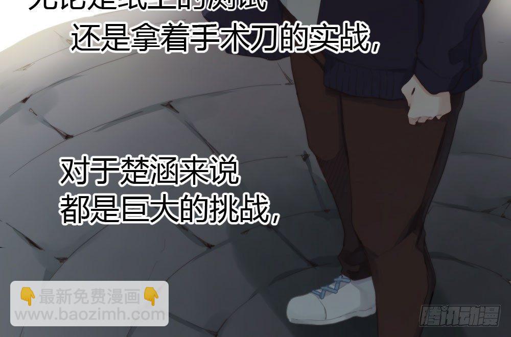 快從我身上下去！ - 第12話：心與術(1/3) - 7