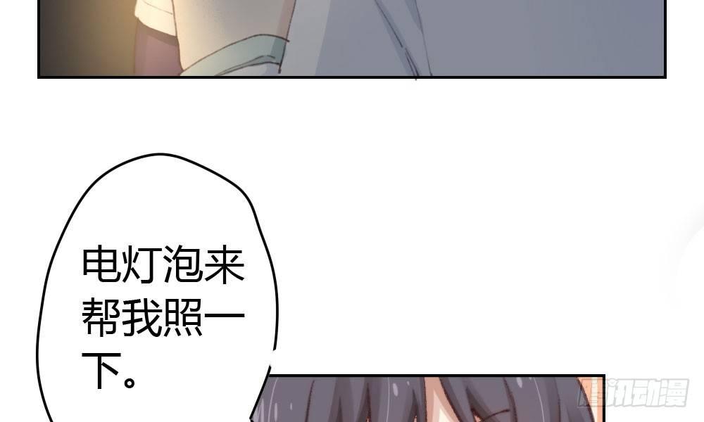 快從我身上下去！ - 第14話-沉重的感情(2/2) - 1