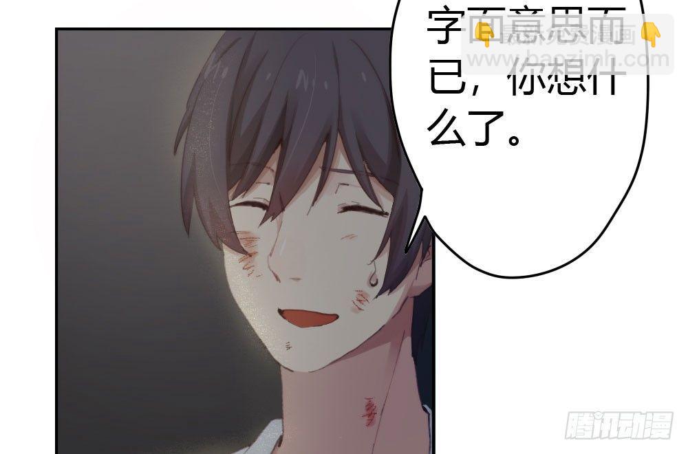 快從我身上下去！ - 第14話-沉重的感情(2/2) - 1