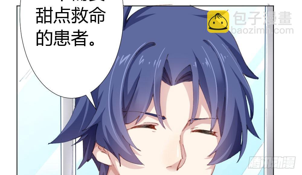 快從我身上下去！ - 第18話-sweet sweet(2/4) - 1