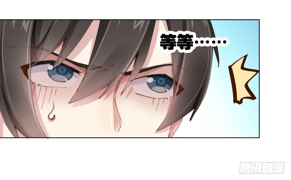 快從我身上下去！ - 第18話-sweet sweet(2/4) - 4