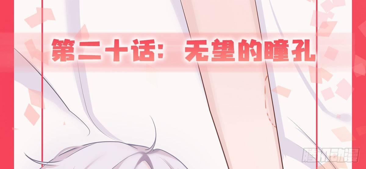 快從我身上下去！ - 第20話-無望的瞳孔(1/4) - 1