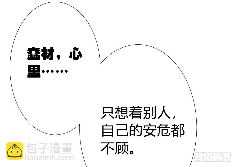 快從我身上下去！ - 第20話-無望的瞳孔(3/4) - 2