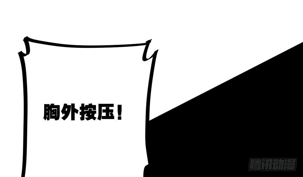 快從我身上下去！ - 第20話-無望的瞳孔(4/4) - 4