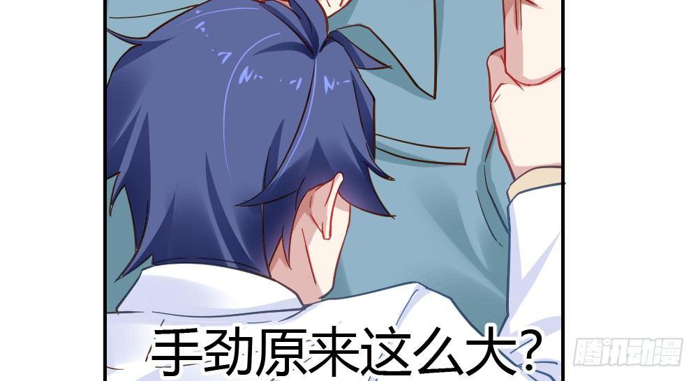 快從我身上下去！ - 第23話-告白與告別1(2/3) - 6