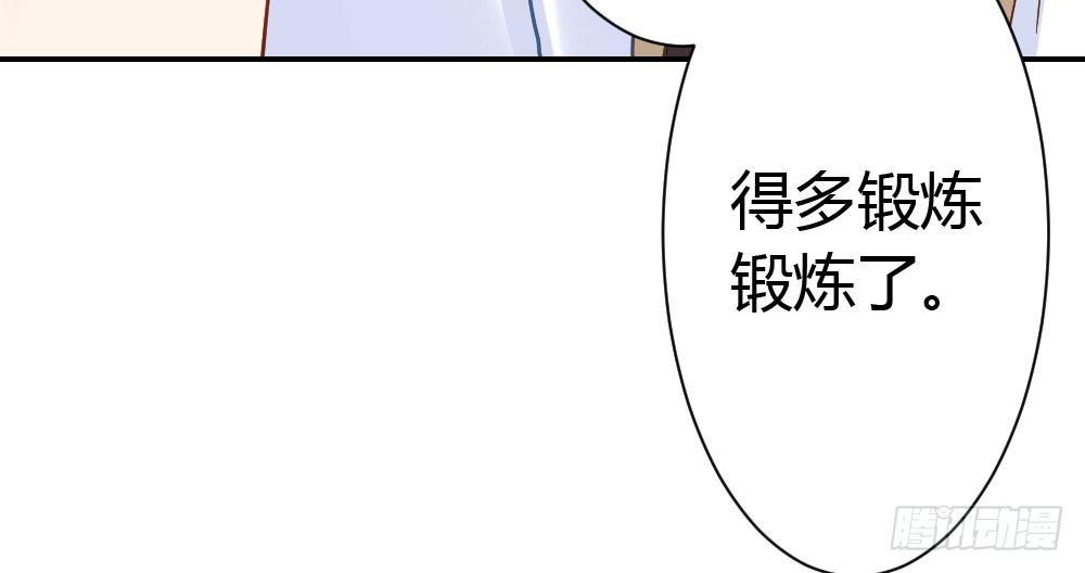 快從我身上下去！ - 第23話-告白與告別1(2/3) - 3