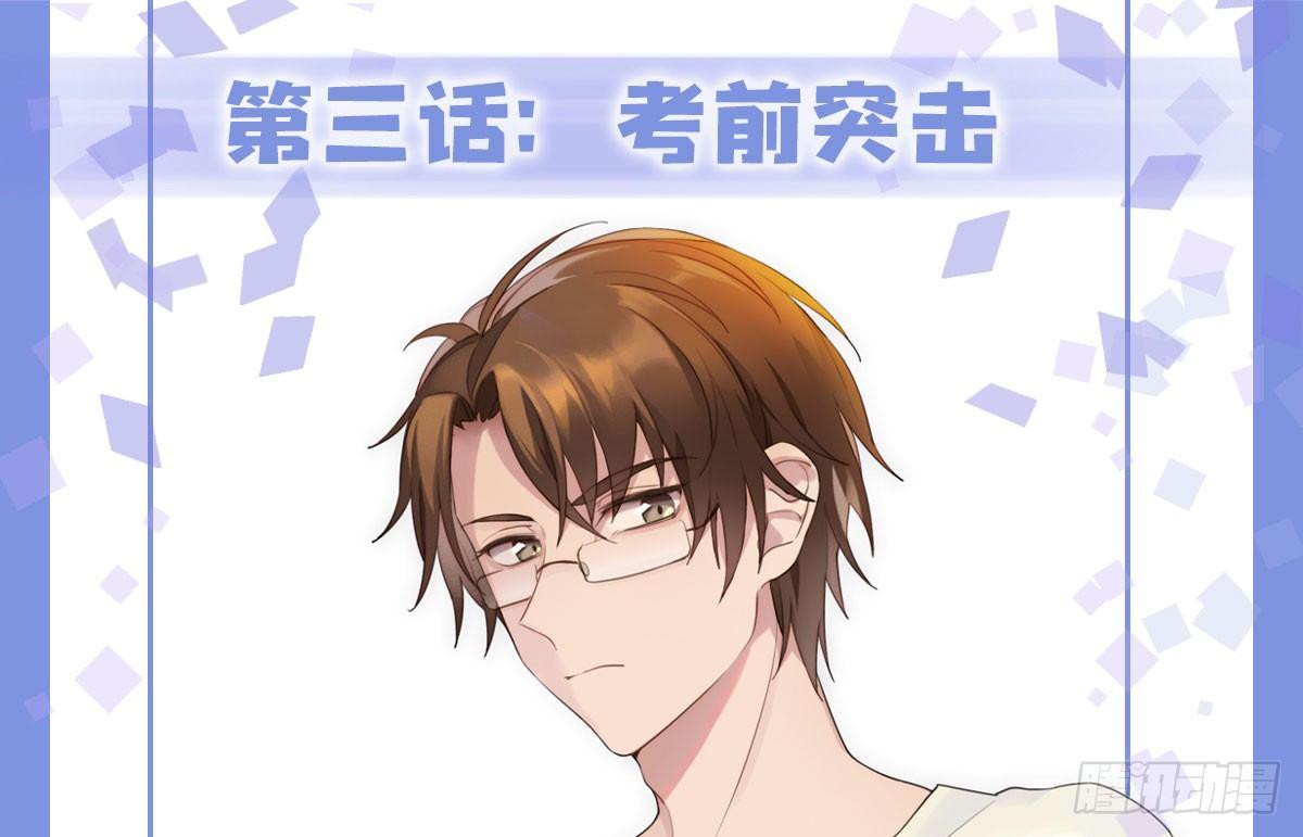 快從我身上下去！ - 第3話-考前突擊(1/3) - 1