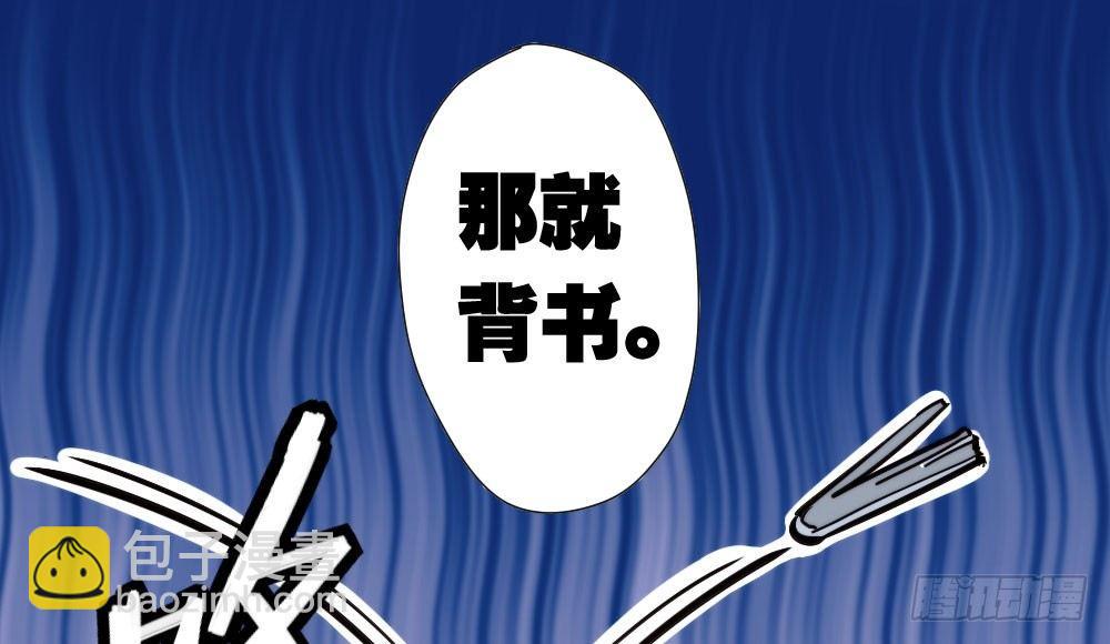 快從我身上下去！ - 第3話-考前突擊(1/3) - 3