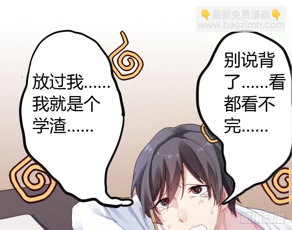 快從我身上下去！ - 第3話-考前突擊(2/3) - 4