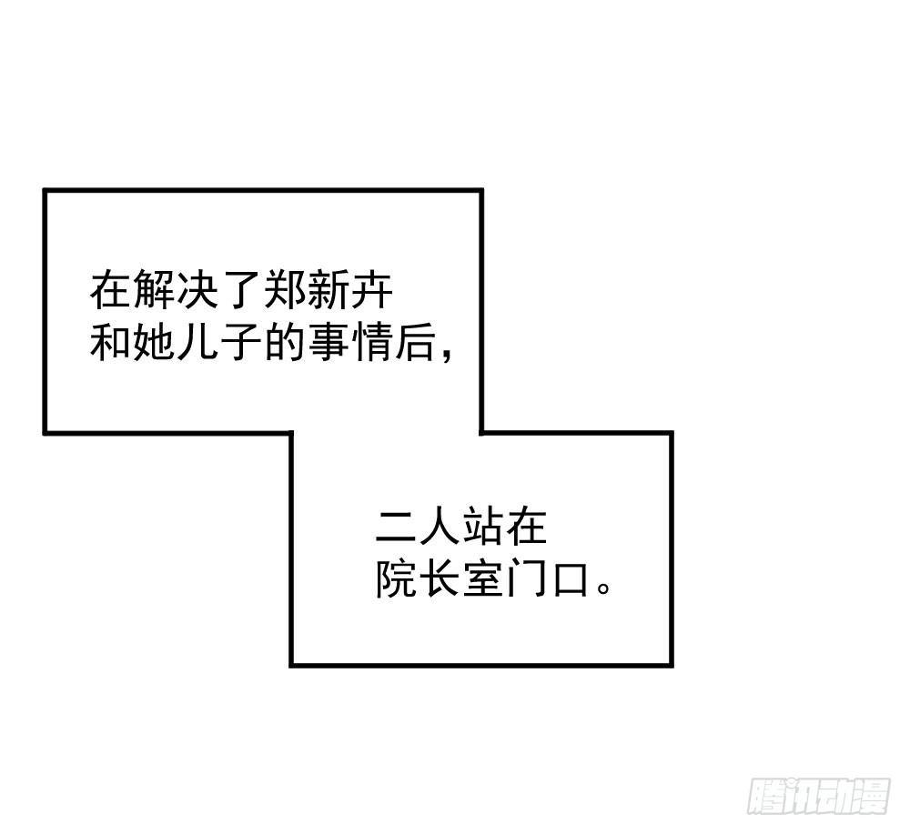 快從我身上下去！ - 第29話-無法掩藏(1/4) - 1