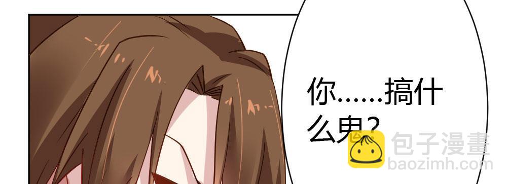 快從我身上下去！ - 第29話-無法掩藏(3/4) - 5