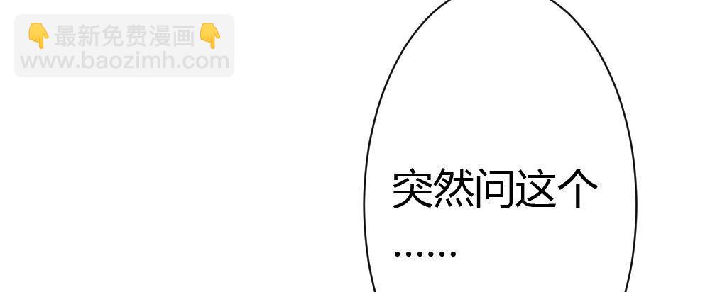 快從我身上下去！ - 第29話-無法掩藏(1/4) - 1