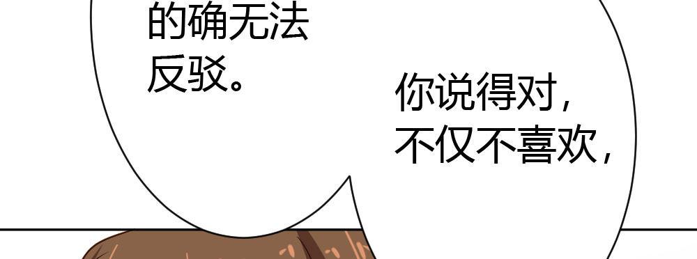 快從我身上下去！ - 第29話-無法掩藏(2/4) - 4