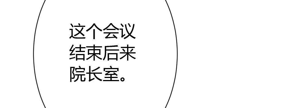 快從我身上下去！ - 第31話-衝動的決定(2/4) - 4