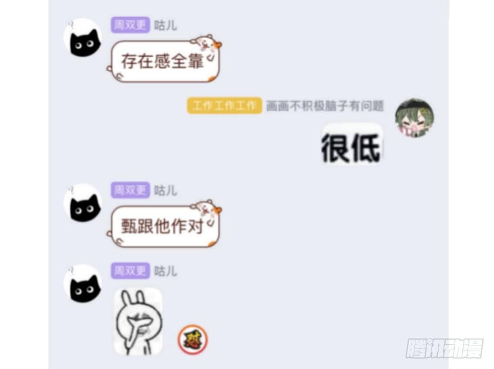 快從我身上下去！ - 第34話-不期而遇(4/4) - 4