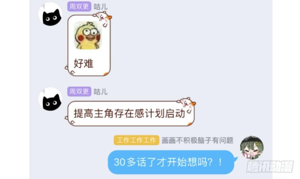 快從我身上下去！ - 第34話-不期而遇(4/4) - 1