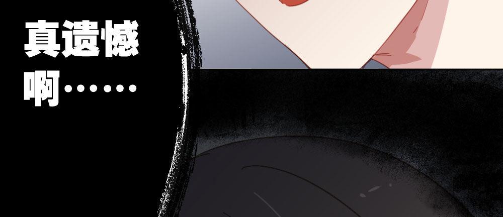 快從我身上下去！ - 第37話-遺憾(4/4) - 4