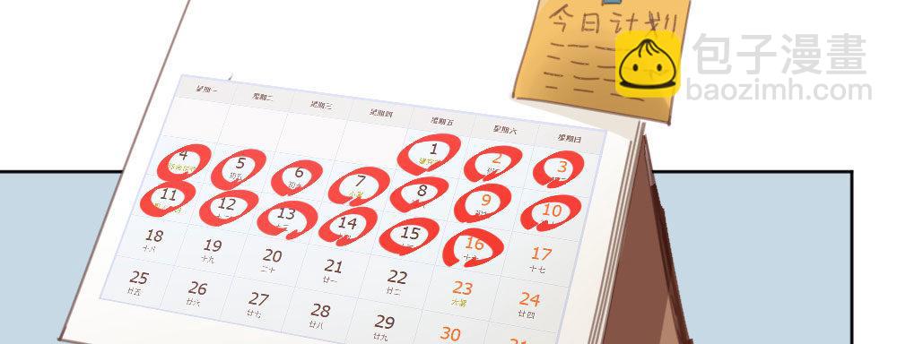 快從我身上下去！ - 第37話-遺憾(1/4) - 3