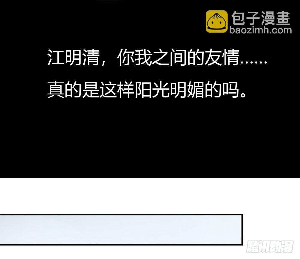 快從我身上下去！ - 第5話-友情的碎片(2/3) - 6