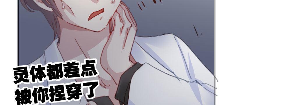 快從我身上下去！ - 第39話-歸還之物(3/4) - 2