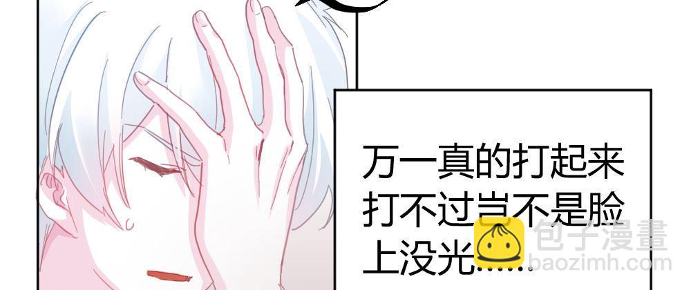 快從我身上下去！ - 第39話-歸還之物(4/4) - 2