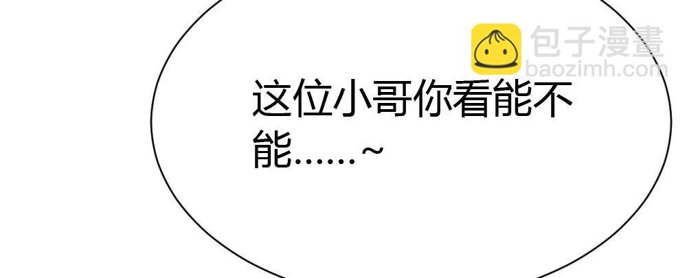 快從我身上下去！ - 第40話-不請自來(3/4) - 2