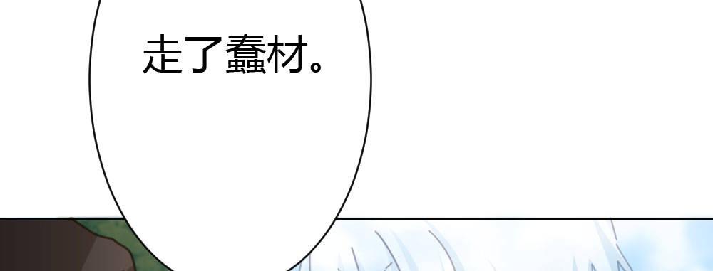 快從我身上下去！ - 第40話-不請自來(4/4) - 6