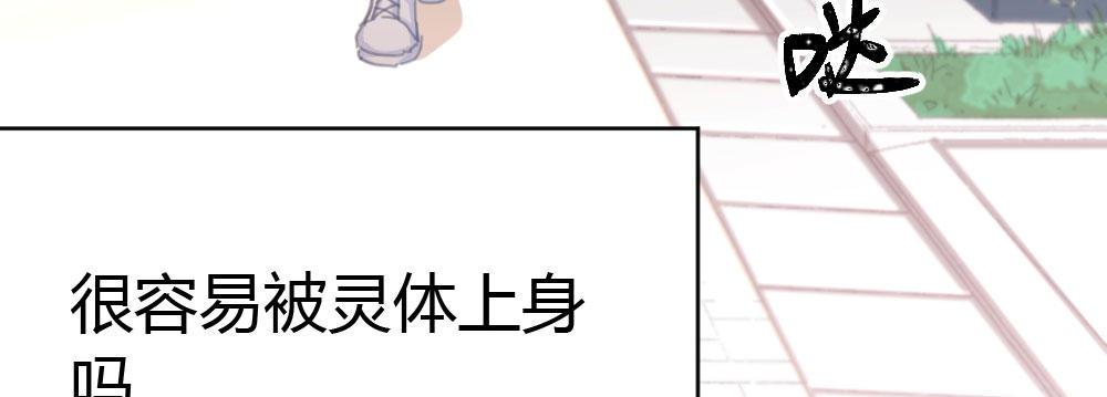 快從我身上下去！ - 第40話-不請自來(2/4) - 5