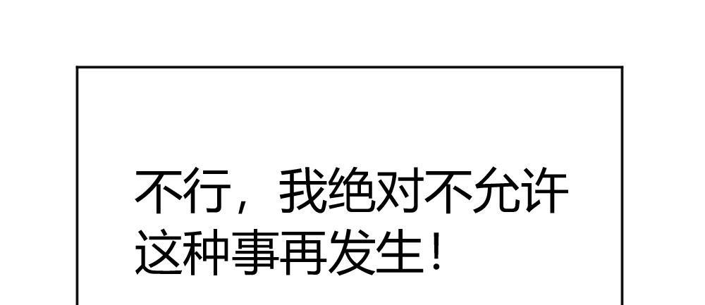 快從我身上下去！ - 第40話-不請自來(2/4) - 3