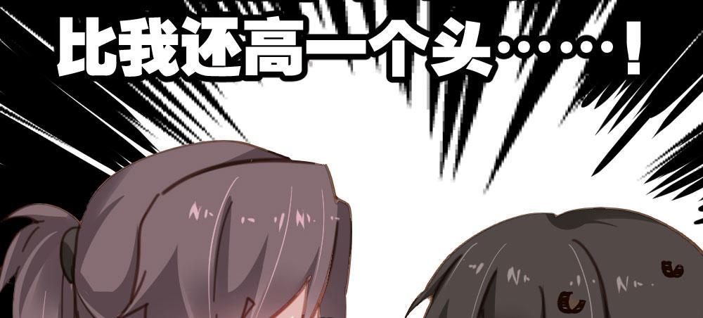 快從我身上下去！ - 第40話-不請自來(2/4) - 8