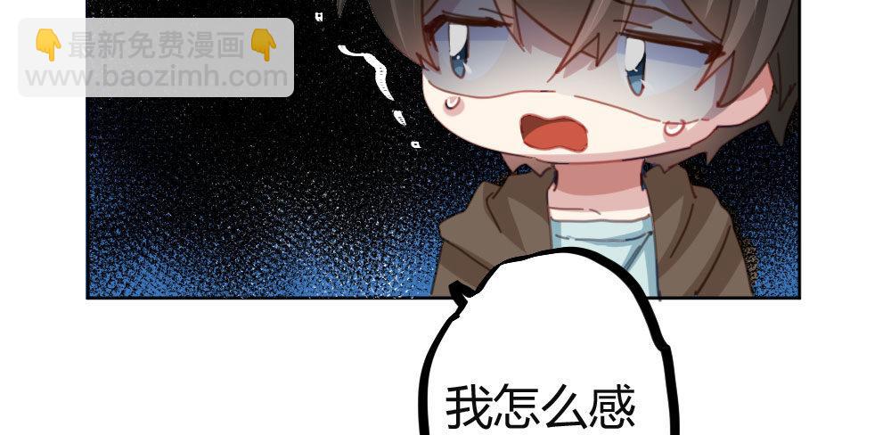 快從我身上下去！ - 第42話-情債？(2/4) - 6